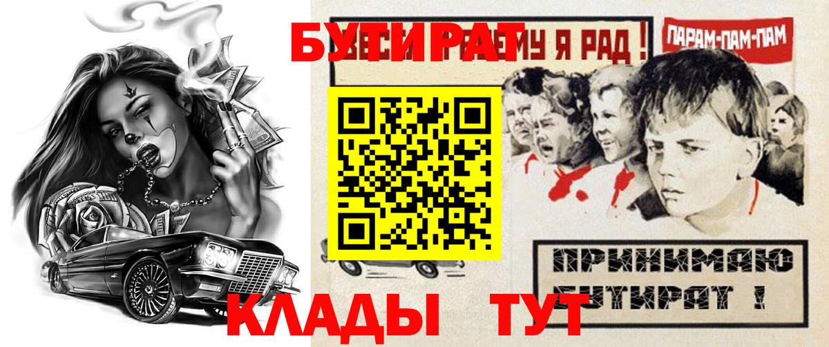 Коломна  Бутират BDO 33%  Вход с VPN 