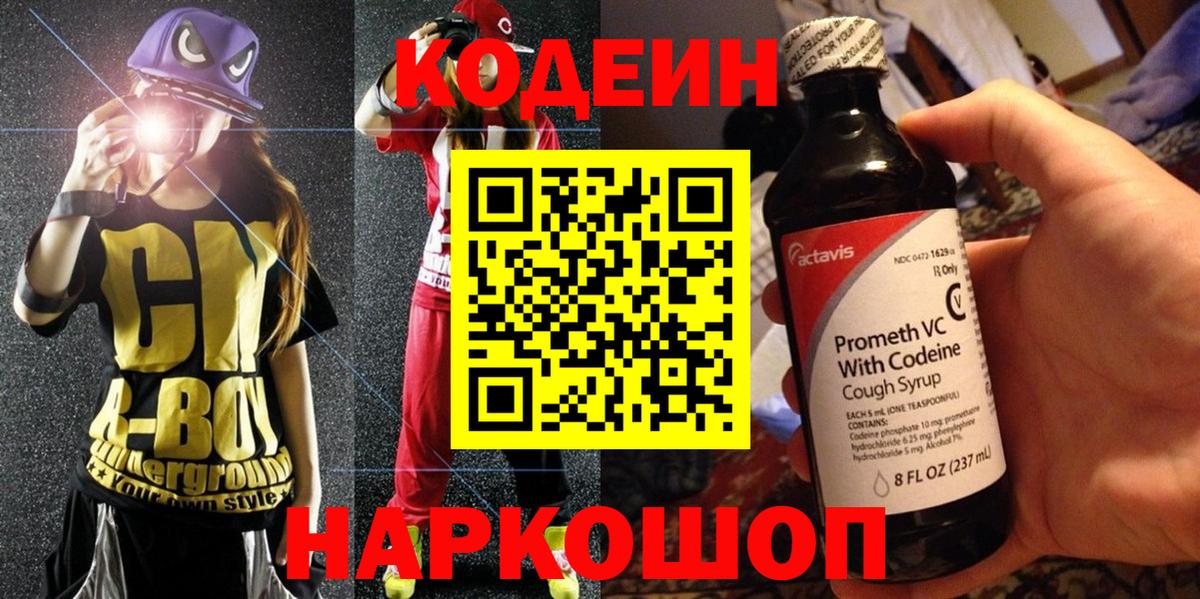 Коломна  Codein напиток Lean (лин)  Вход с VPN 