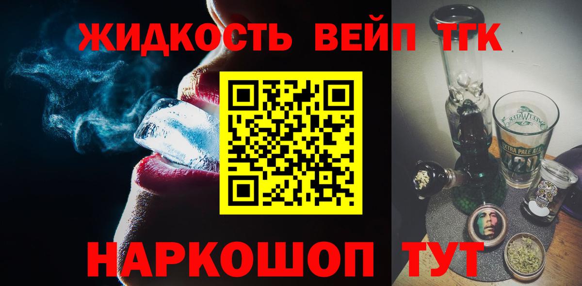 ТГК жижа  Вход с VPN  ТГК концентрат  Коломна 